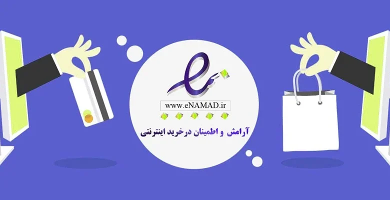 نماد اعتماد