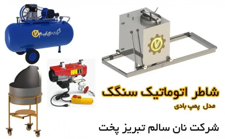 فروش اقساط بلند مدت دستگاه نانوایی