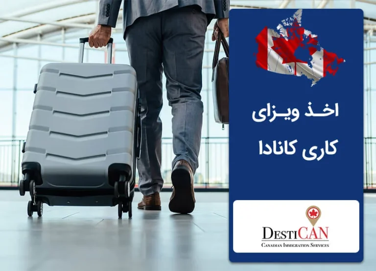 هزینه ویزای کار کانادا چقدر است؟
