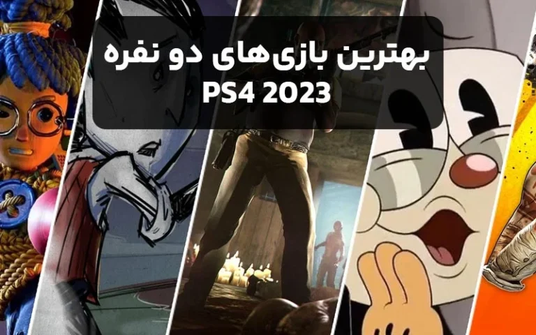 بهترین بازی‌های دو نفره PS4 2023