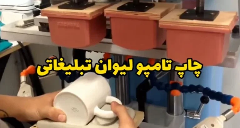  آموزش چاپ عکس روی لیوان