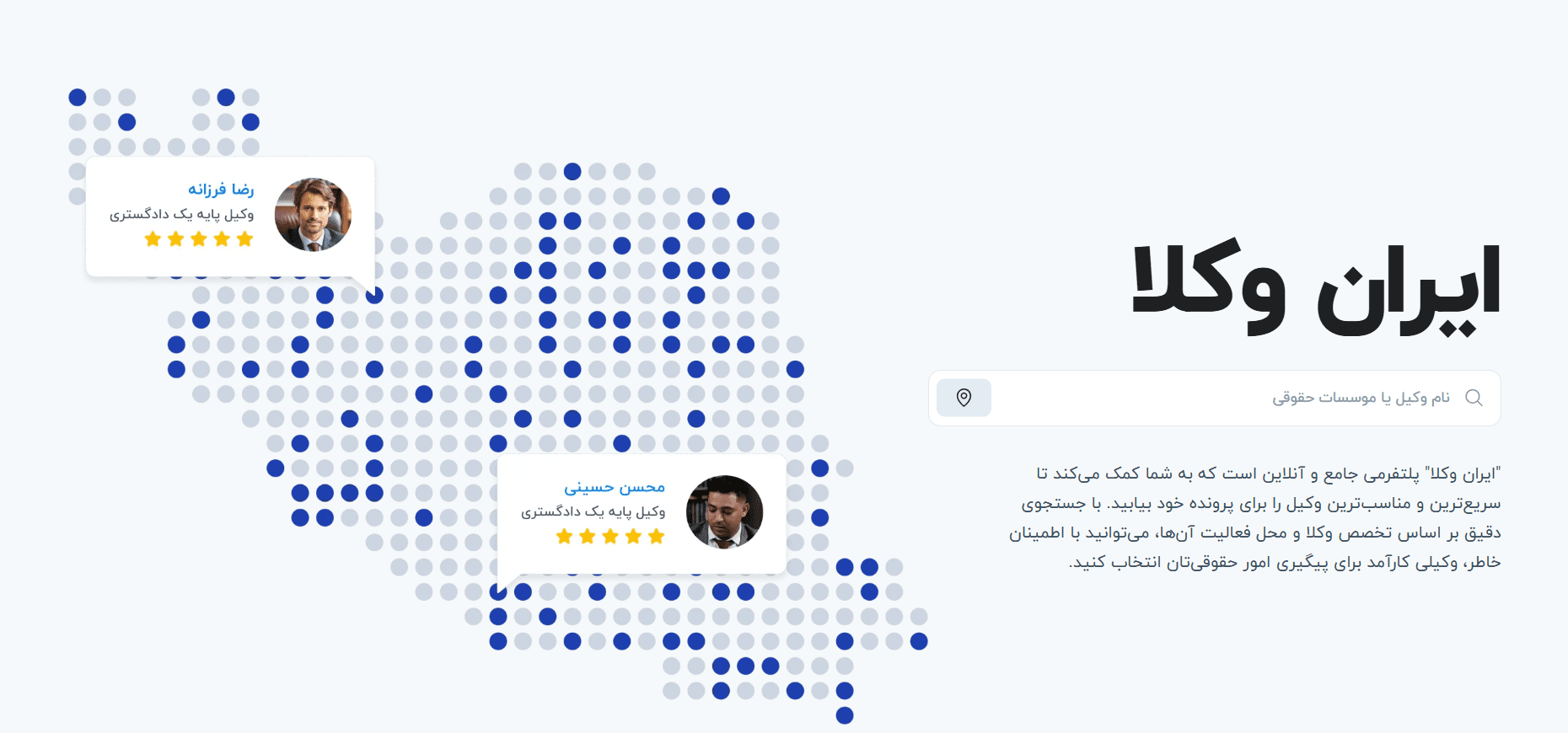 ایران وکلا