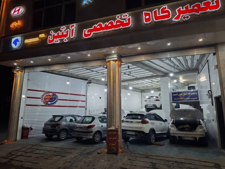 تعمیر خودرو چینی همدان بهرامی