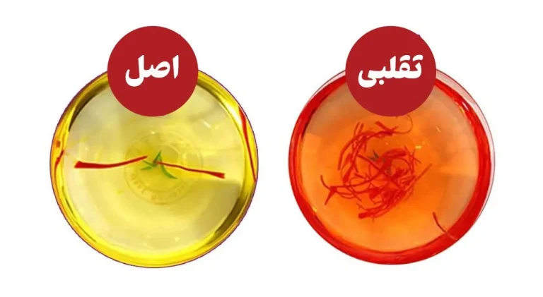 زعفران اصل را چگونه تشخیص دهیم؟ ۱۰ روش ساده برای شناخت زعفران باکیفیت